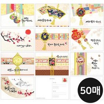 2022 임인년 호랑이해 새해 신년 카드 엽서 연말 연하장 인사말 엽서형 봉투형 50매, 08 연하엽서 패턴(봉투o)