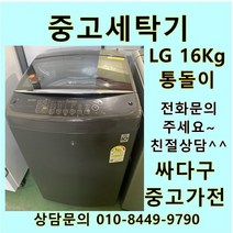 [중고]LG전자 통돌이 DD모터 16Kg 블랙, LG통돌이