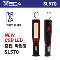 COB LED 충전 작업등 XEDA SL570 RED 빨간색