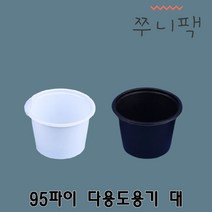 95파이 대 100개 화이트 블랙 소분판매 다용도용기 소스용기