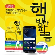 핵방탄필름 갤럭시A7 2017 SM-A720S방탄필름 강화유리 방탄액정보호필름 강화필름 액정보호필름 지문방지필름