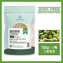 분리완두 단백분말 완두콩 비건단백질 식물성 대두 단백질 프로틴 보충제 100% 고함량 고단백 채식 단백질 분말 가루 파우더 쉐이크 근육 근감소 운동 전 후 식사대용 추천, #영에버그린# 700g (스푼증정), 1팩