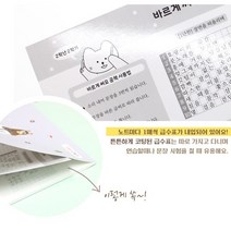 초등학교 1학년 2학년 받아쓰기 노트 급수표 포함 바르게써요 공책, 1학년2학기 10매