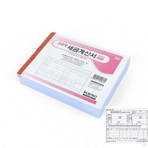 세금계산서 NCR 5권 1묶음 거래명세서 NCR지 매입매출장 세금계산서양식 종이세금계산서양식 세금계산서용지 NCR용지 종이세금계산서 NCR인쇄