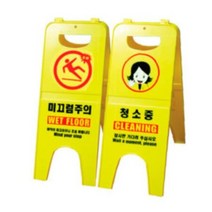 청소 미끄럼 주의 안내 표지판, 상세페이지 참조