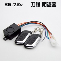 전기 자전거 오토바이 전동킥보드 48v 듀얼 리모컨 작동 도난방지 경보기 스마트키, 칼날방범기(36-72v)
