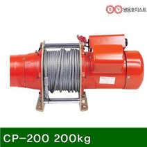 쌍용호이스트 전동윈치(단상220V) CP-200 200kg 10-15 6x30 (1EA) 윈치 전동윈치 운반공구 운반 하역 호이스트 윈치
