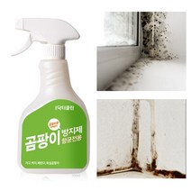 벽지 곰팡이 제거 방법 뿌리는 창문틀 붙박이장 실크벽지 목재 곰팡이 세제 방지 제거제, 곰팡이 제거제 방지제 세트