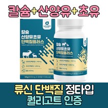 시니어 단백질보충제 류신단백질 산양유 단백질정 류신 여성용 류신 우먼 알약