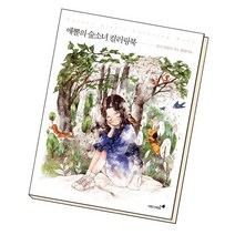 애뽈의 숲소녀 컬러링북, 없음