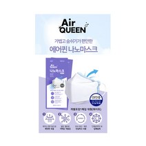에어퀸 나노 마스크 나노섬유필터 얇고 가벼워 숨쉬기 편한 국내생산 대형 화이트 개별포장 10매 당일무료배송