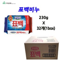 [무궁화] 표백비누(230g) 1BOX / 24개