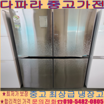 중고냉장고 - 엘지4도어 870리터급 경기/서울/파주/김포/일산 (설치비 별도)