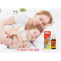 올바스 오일 칠드런 12ml 2025년 10월