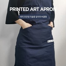 바미샵 [바미] 바미 프린팅 미술용 앞치마 버클형(L) 팔토시추가가능 b0615, 블랙팔토시(성인)