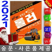 골든벨 동영상 롤러운전기능사 필기