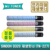 D320 재생토너 D320 D321 CM2103 CM2043 신도 TN-227 TN227 (D320T24KK D320T24KC D320T24KM D320T24KY), 1개, D320T24KC (파랑 토너)