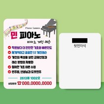 피아노학원전단지 개인레슨전단지 9 x 12cm 1000장, 2023033015
