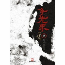 유니오니아시아 쟁선계 17