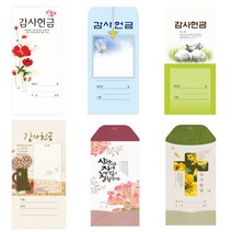 교회 헌금봉투 감사헌금 진흥 기쁨의집 경지사 제자마을, KJ217(100매)