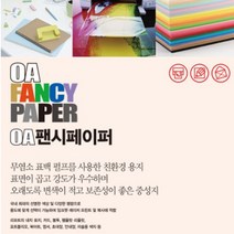 두성종이 OA 팬시페이퍼 80g_25매�, P39 복숭아색, 80g, 25매입