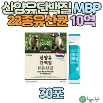 퀼리고트 산양유단백질 프로틴 유산균 goat milk 단백질쉐이크 MBP 22종 모유유래유산균 프락토올리고당 산양유 단백질보충제 하루한포 건강한습관 산양유n유산균 포타입 휴대성