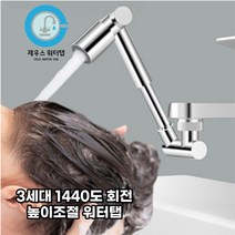 제우스 1440도 회전 확장형 듀얼 세면대 수도꼭지 워터탭, 1080도2세대수도꼭지워터탭(동합금)