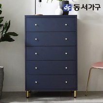 동서가구 소이 올리비아 5단 서랍장 YNJ024, 네이비