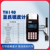 휴대용 경도 측정기 로크웰 금속경도기 디지털 경도계, TH140 인쇄（현장에서 인쇄） + 1개