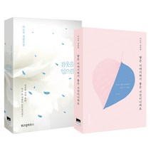 위즈덤하우스 (2권) 잠옷을 입으렴(개정판) + 밤은 이야기하기 좋은 시간이니까요