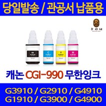 캐논 무한리필 재생잉크 GI990 비정품잉크, 대용량(표준2배)호환 파랑, 1개입
