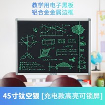 교습 전자칠판 스마트 액정 충전식 사무실 회의 교육, 45인치 모노크롬 충전식(잠금 화면 포함) - 실, 0x0x0cm
