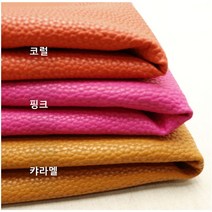 크랙 인조가죽 - 3종 (0715-20) 부드러운 가방 파우치 만들기, 캬라멜