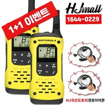 모토로라 T92 H20 방수무전기 스키장 스키강습+HJ도토리이어폰-1644 0229
