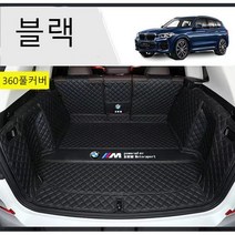 명카 BMW 트렁크매트 4시리즈 5시리즈 6시리즈 7시리즈 X1 X2 X3 X4 X5 X6 X7 트렁크 보호 트렁크커버, 2시리즈, 풀커버매트블랙