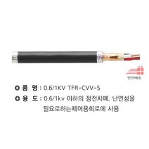 *_1.5SQ_15C(넘버링)_절단조장_TFR-CVV-S A9AB, 상세페이지 참조