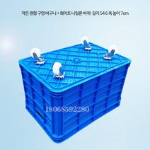 바퀴달린 플라스틱 컨테이너 바구니 농산물 과일 운반, 타이그린, A