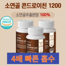 관절엔 콘드로이친 1200 소연골 추출분말 100% 식약처인증 저분자 소연골 TSE/BSE인증, 2통, 60정