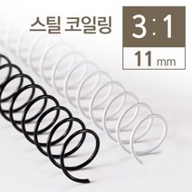 일음쇼핑^^*m카피어랜드 3대1 STEEL 코일링 11mm 2KG 제본책 책링 스틸 코일 제본 용링 와이어 철링일medi^*^, ab*^*선택있슴블랙