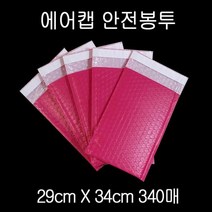 칼라안전봉투 뽁뽁이봉투 29X34cm +4cm PINK 340매, 없음