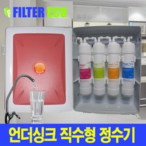 직수 미네랄워터정수기, 선택1 - 언더싱크 정수기 기본세트, 수전아답터 소형 추가, 전국 방문 설치 (현장 30000원)