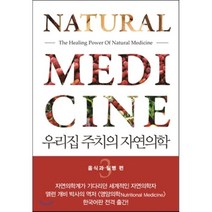 우리집 주치의 자연의학 3: 음식과 질병 편, 동아일보사, 앨런 개비,이경원