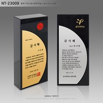 상패 감사패 공로패 기념패 위촉패 재직기념패 임명패 표창패 부모님감사패 취임패 근속기념패 전역기념패 학위패 인증패 송공패 골프패 크리스탈 블랙크리스탈 알루미늄상패 NT-23009, 금색(Gold)