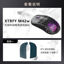 Xtrfy M42 무선 Wireless M42W 초경량 마우스 3370 67g 엑스트라파이, 기본, 상세페이지 참조