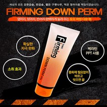 토모 퍼밍 다운펌 하드타입 250ml(옆머리 뒷머리 띈머리 다운펌), 상세페이지 참조