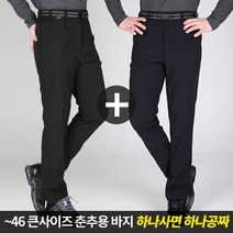 [스타일랑] (1+1) 전국민이 입는 춘추용 기본 무지 벨트 바지_28~46사이즈까지 어떤 체형이라도 입을 수 있는 리얼 빅사이즈 팬츠 / 작업복 / 등산복 / 이중직원단 / 밴딩