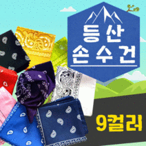 손수건]손수건등산손수건등산용손수건패션손수건스카프등산스카프반다나페이즐리두건
