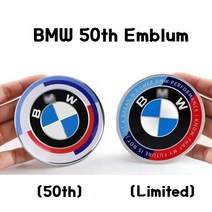 BMW 엠블럼 50주년 로고 KITH 본넷 트렁크 휠캡 핸들, (50주년) 휠캡-68mm (1개)