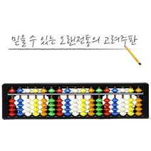 어린이 학생 주산 연습 17선 고급 칼라 고려 주판#SumBmer2!@2237496EA