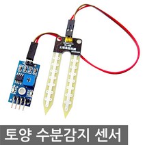 니토무역 토양 흙 수분 감지 모듈 센서 아두이노 물 습기 습도, L0066. 토양 수분 감지 센서